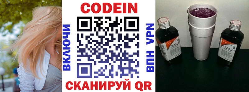 Codein напиток Lean (лин) Севск