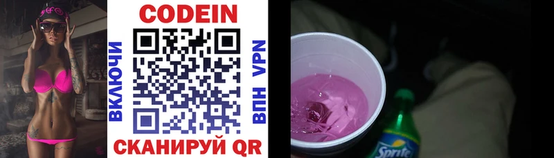 Codein напиток Lean (лин)  Севск 